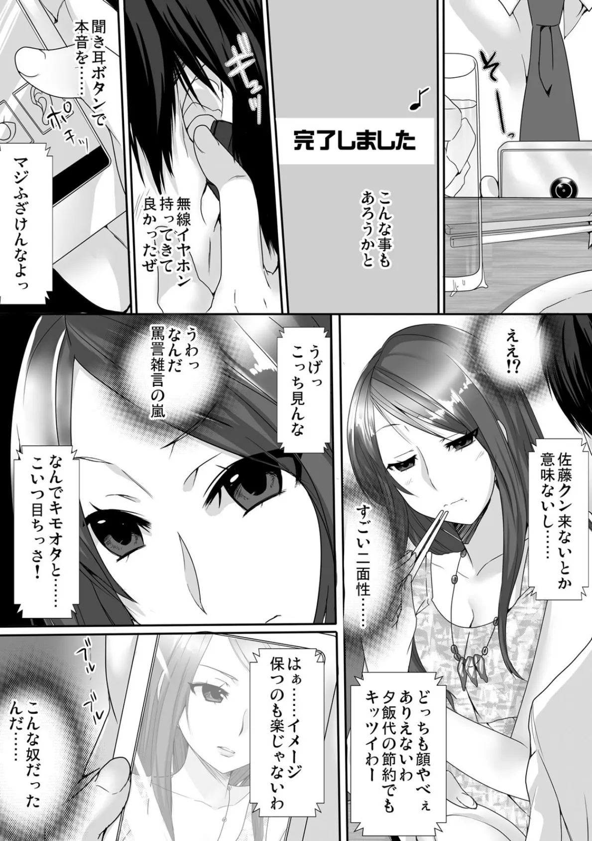 ヤレちゃう、ソシャゲ!!〜発情イベント発生中!?〜 (4) 7ページ