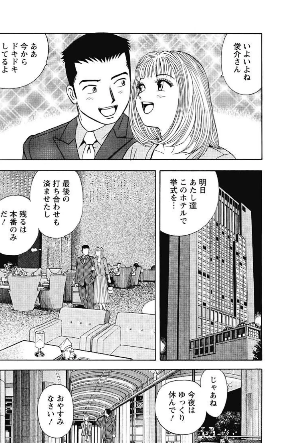 ミニスカ妻 アヤヤ(10) 2ページ