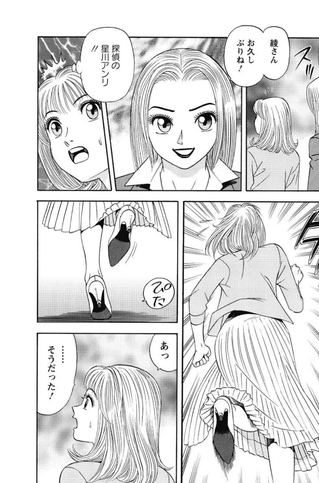 ミニスカ妻 アヤヤ(10) 3ページ