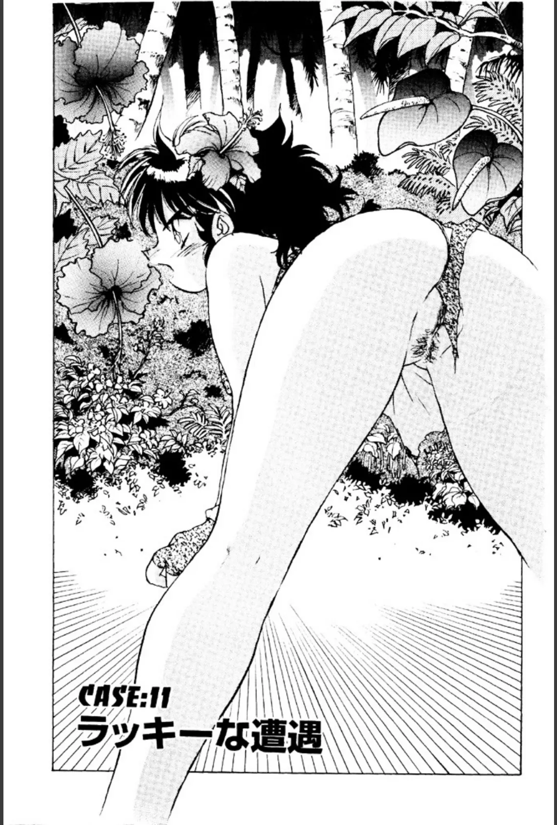 CRAZY POLICE リル&響子(2) 2ページ