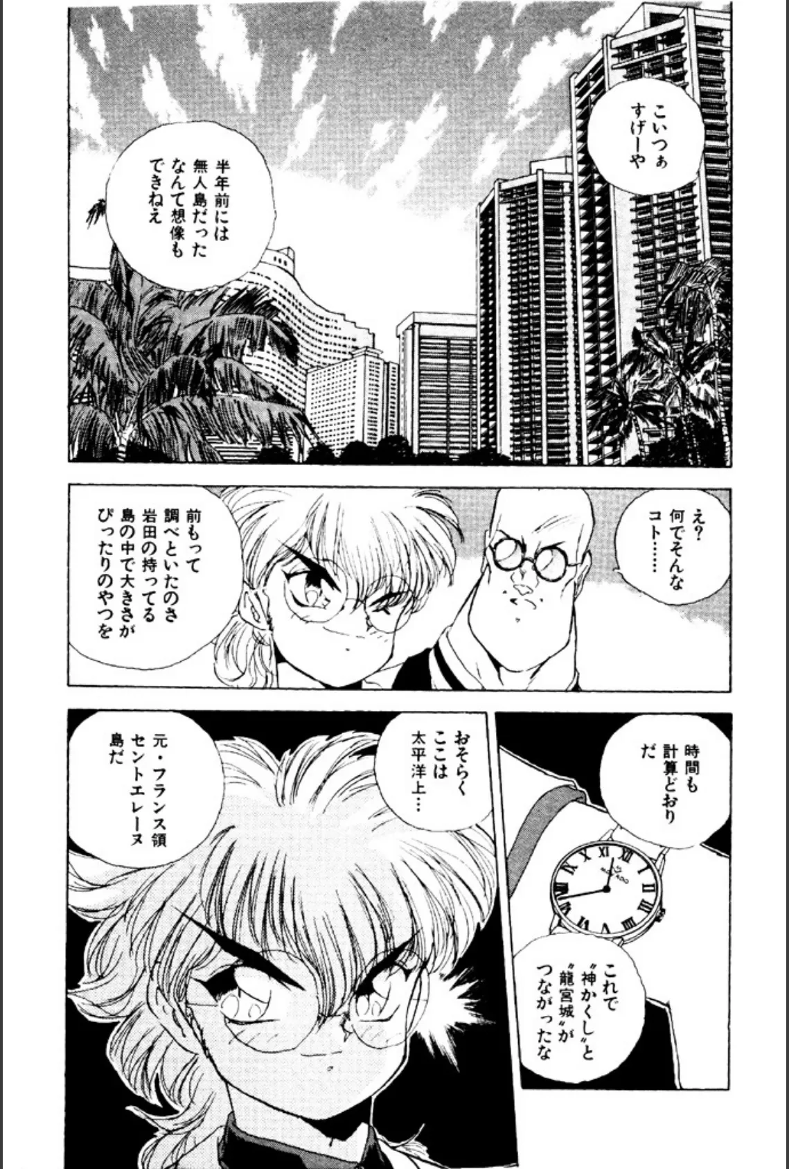 CRAZY POLICE リル&響子(2) 4ページ