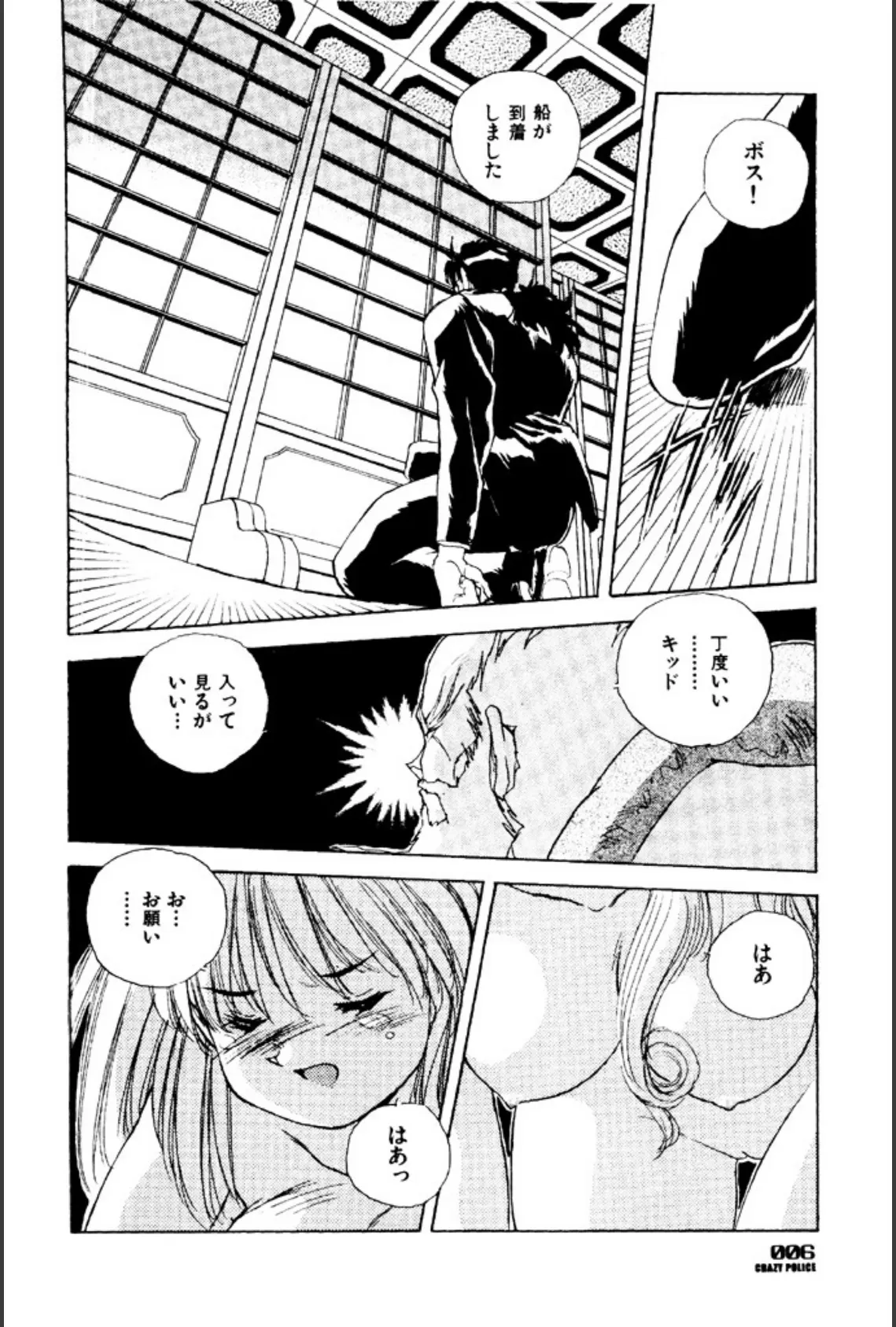 CRAZY POLICE リル&響子(2) 5ページ