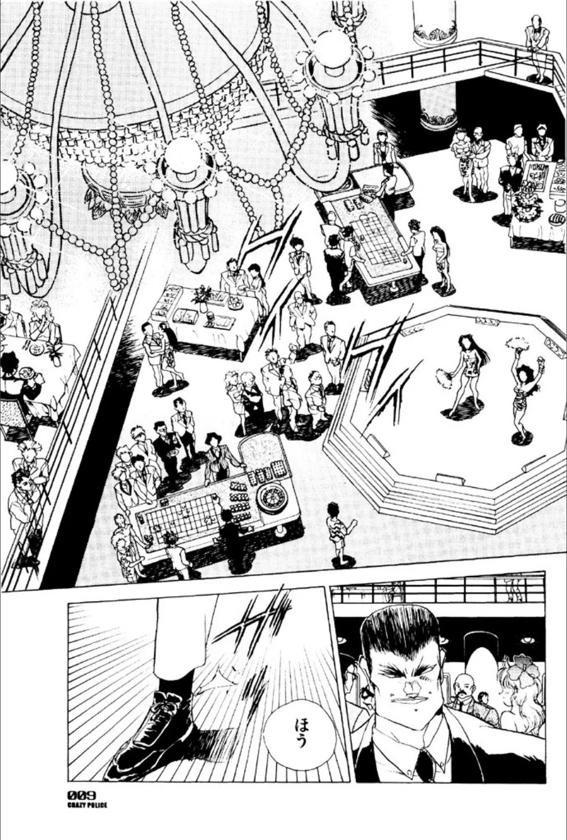 CRAZY POLICE リル&響子(2) 8ページ