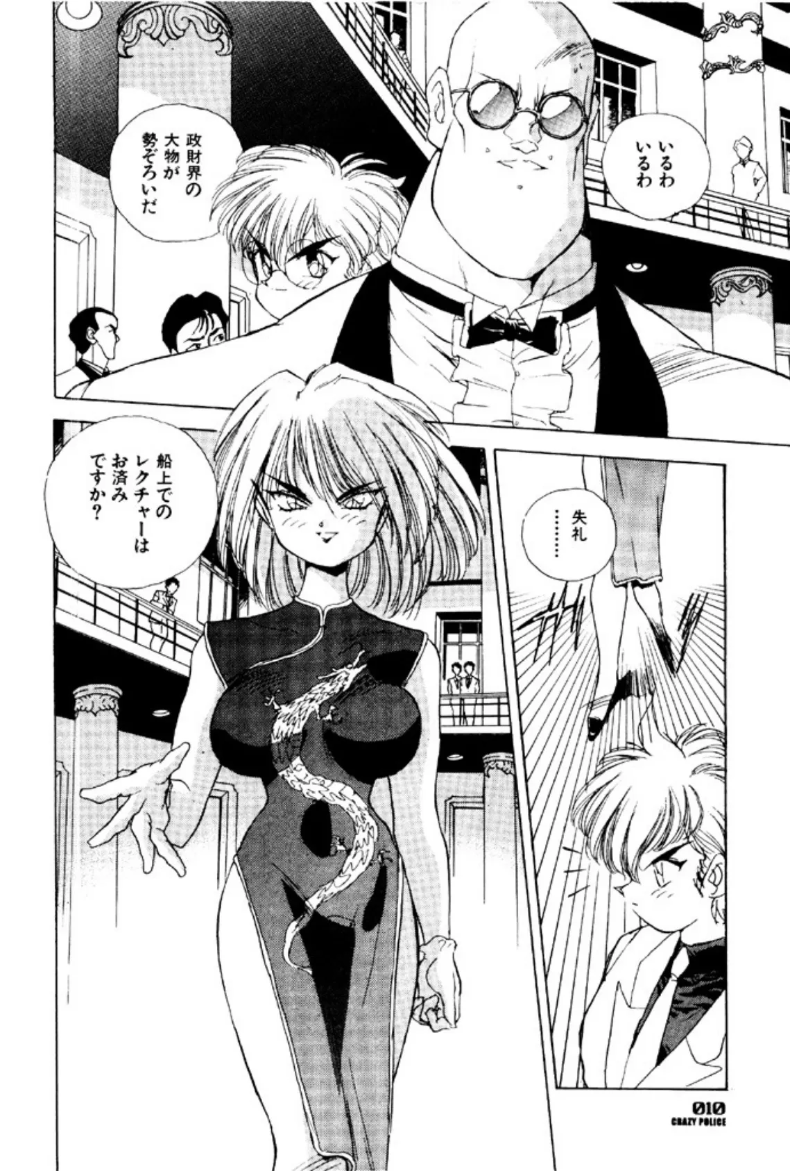 CRAZY POLICE リル&響子(2) 9ページ