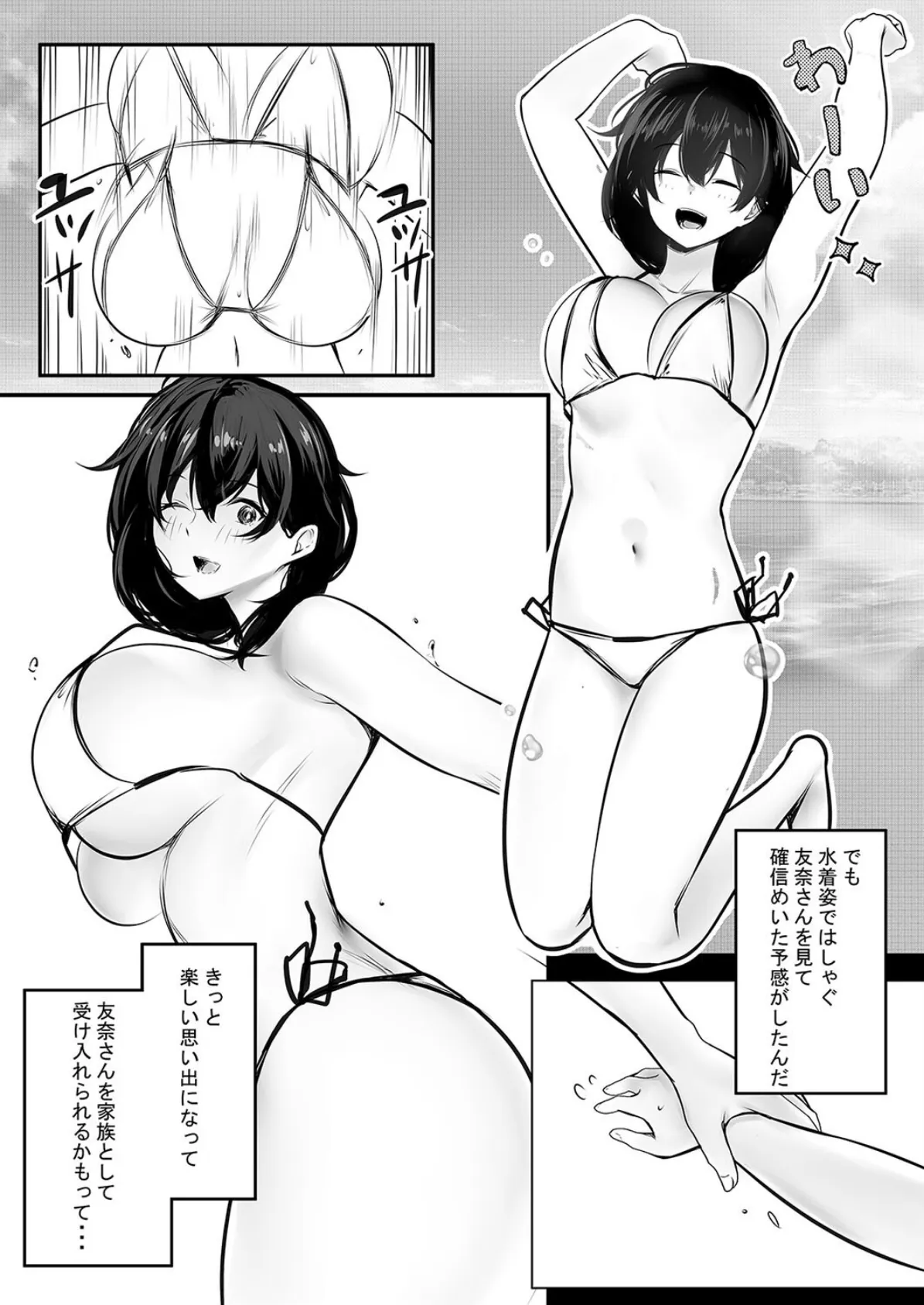 突然できたおねえさんみたいなお義母さんがナンパ男達に濃厚種付けされた夏(3) 4ページ