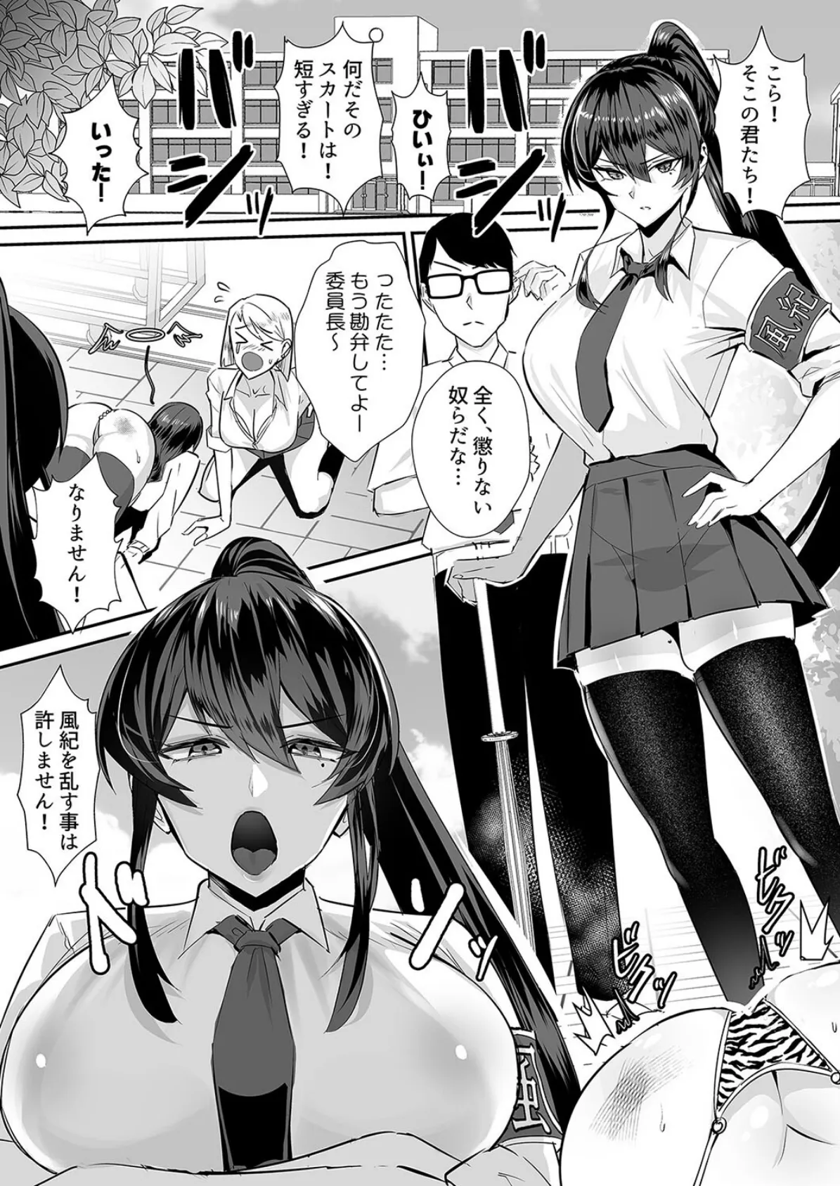屈服 -風紀委員長は脅されて寝取られて…-(1) 3ページ