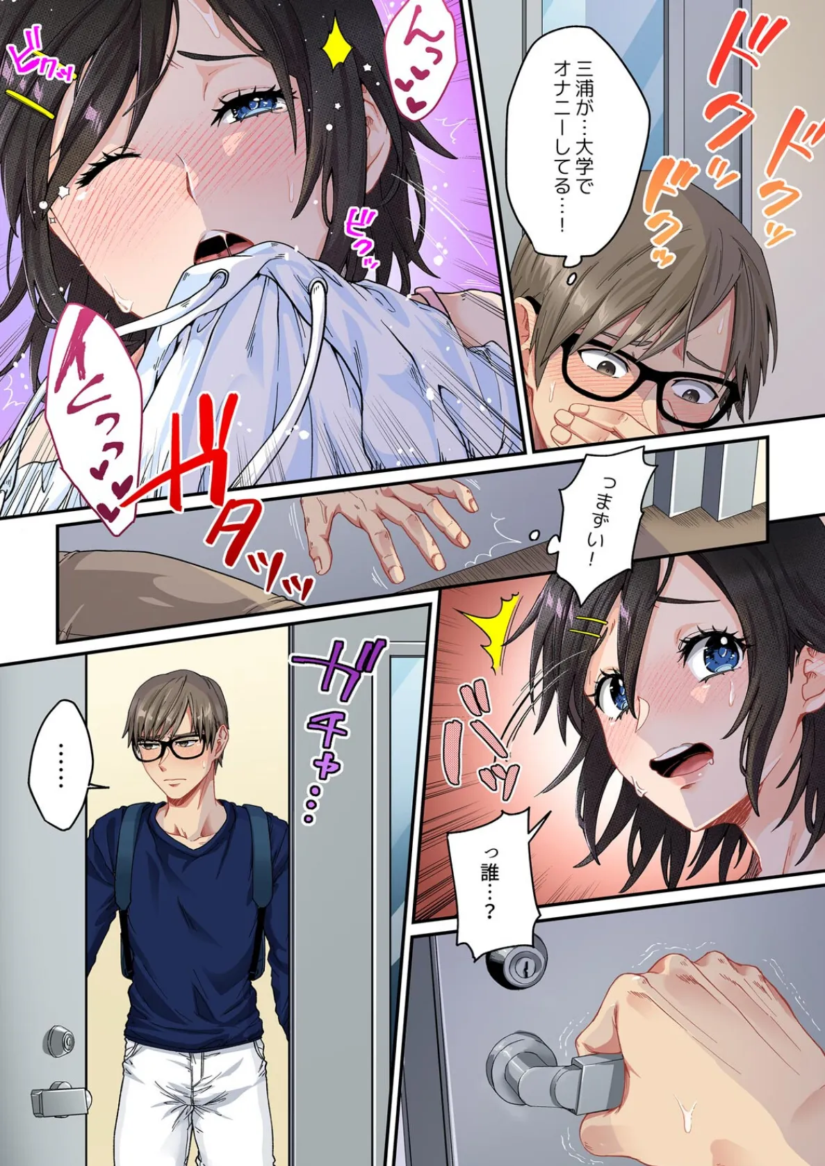 地味子のたわわで勃ちまして〜揉みたい吸いたい挟まれたい【フルカラー】(2) 4ページ