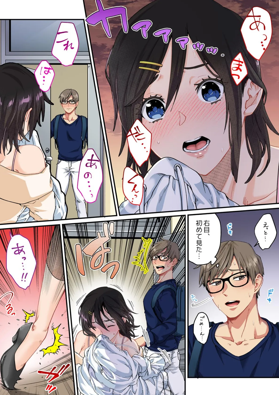 地味子のたわわで勃ちまして〜揉みたい吸いたい挟まれたい【フルカラー】(2) 5ページ