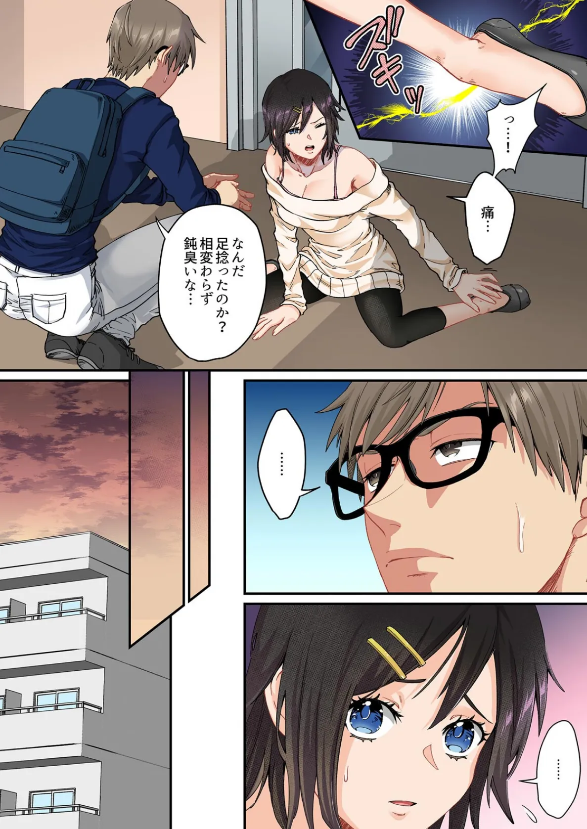 地味子のたわわで勃ちまして〜揉みたい吸いたい挟まれたい【フルカラー】(2) 7ページ