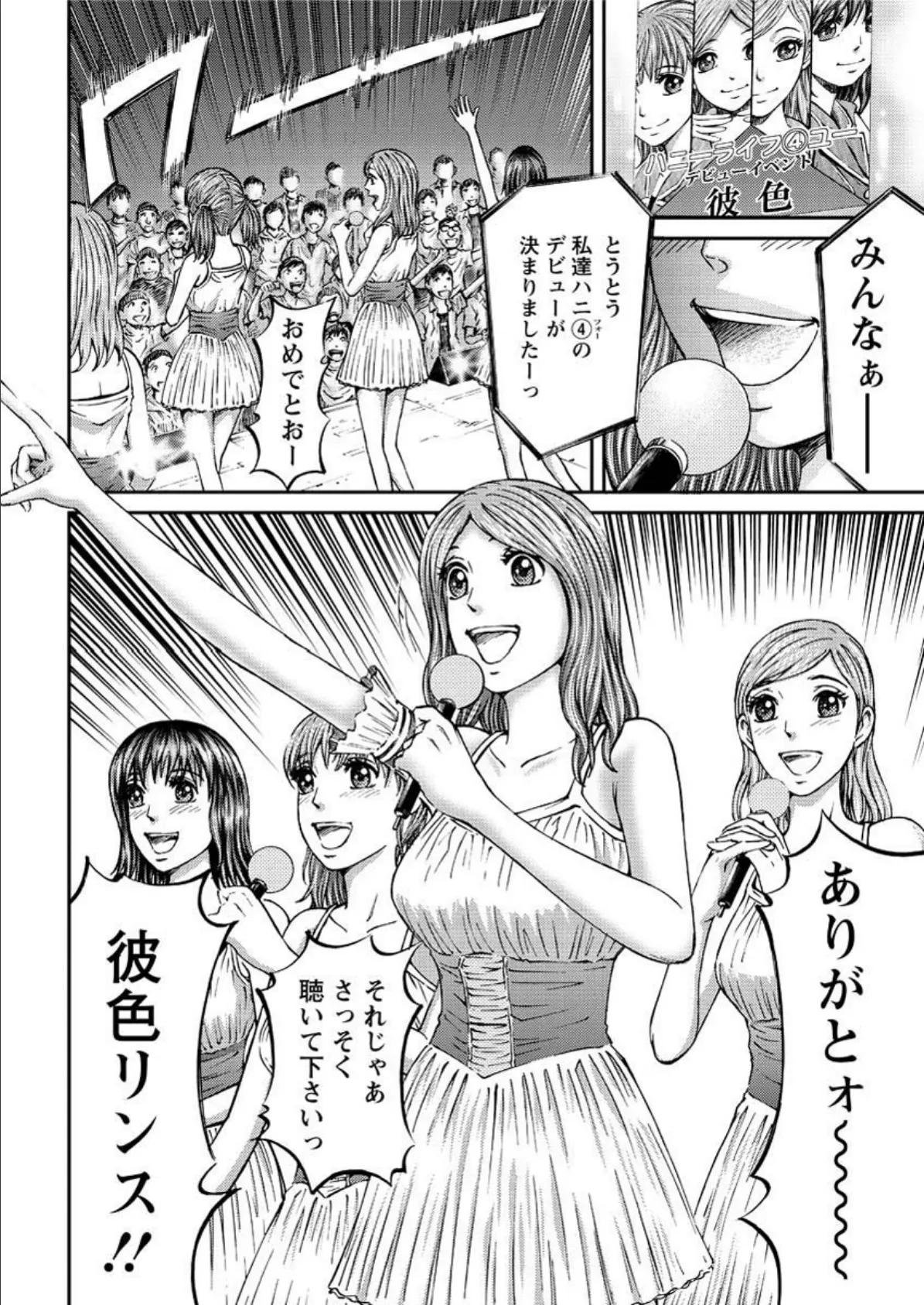 ハニーライフ 4ユー (9) 2ページ