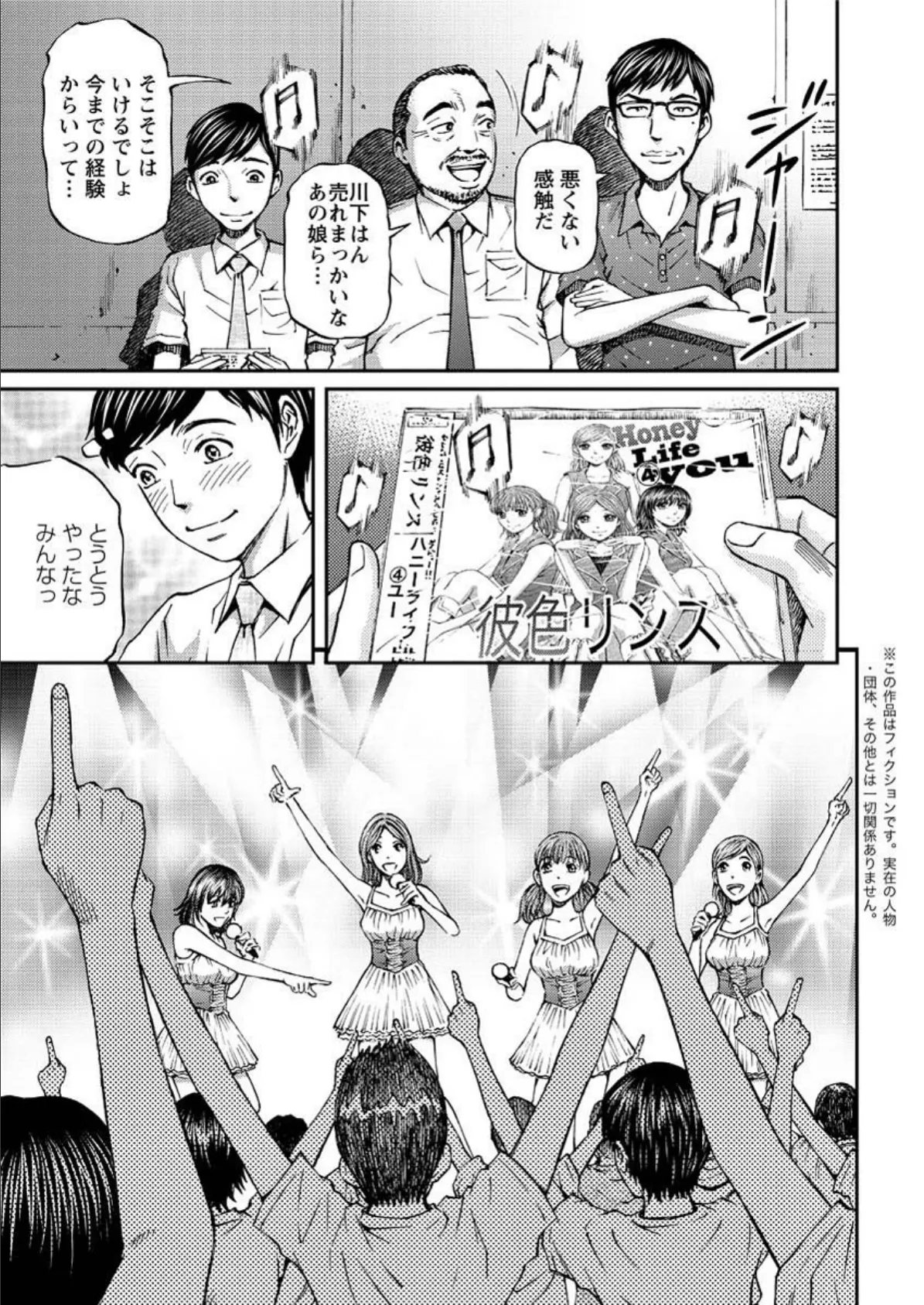 ハニーライフ 4ユー (9) 3ページ