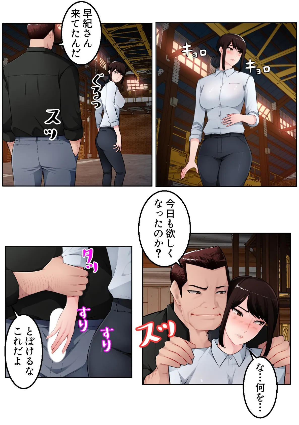 インモラル・バスライン【特別修正版】(12) 2ページ