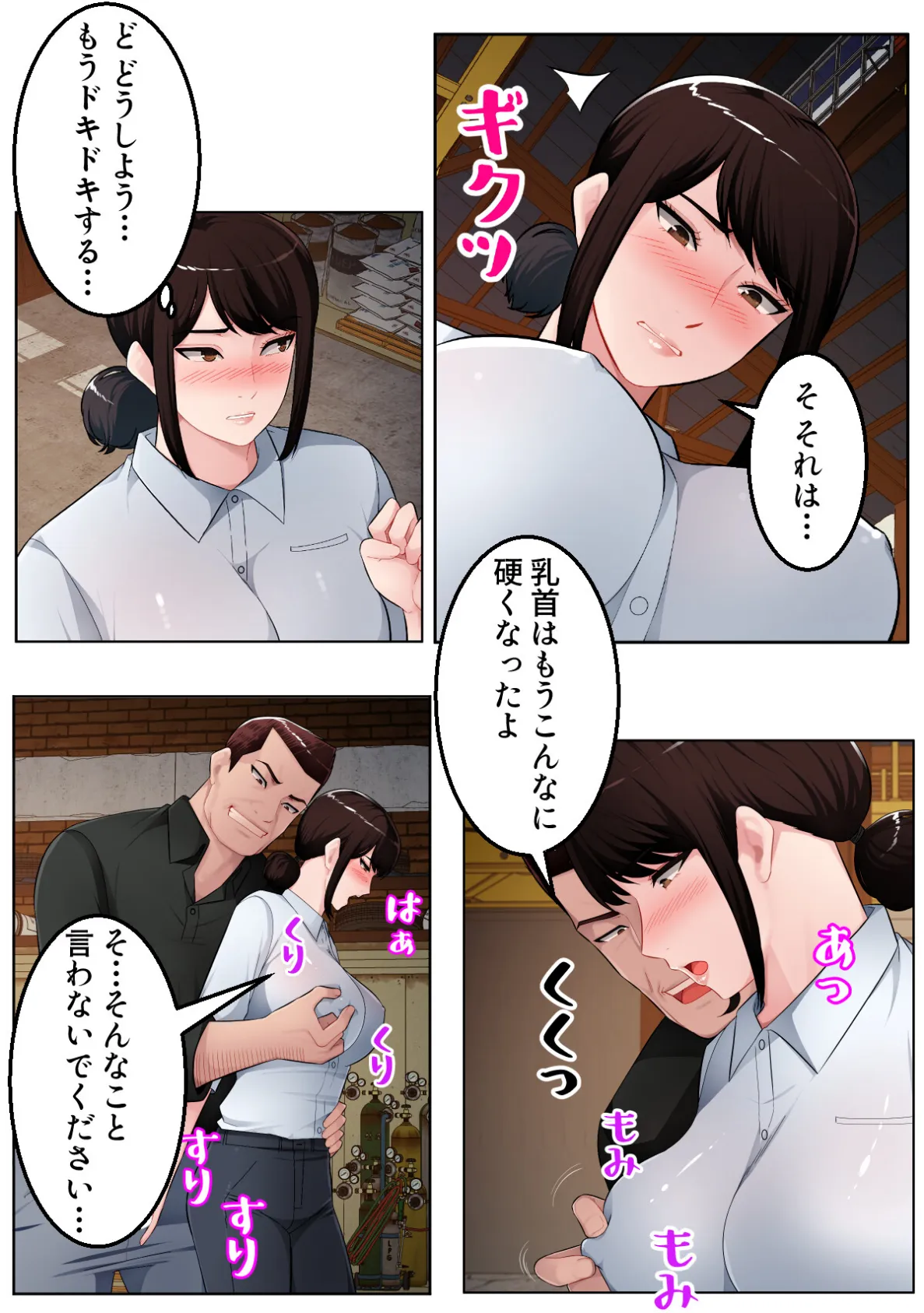 インモラル・バスライン【特別修正版】(12) 3ページ