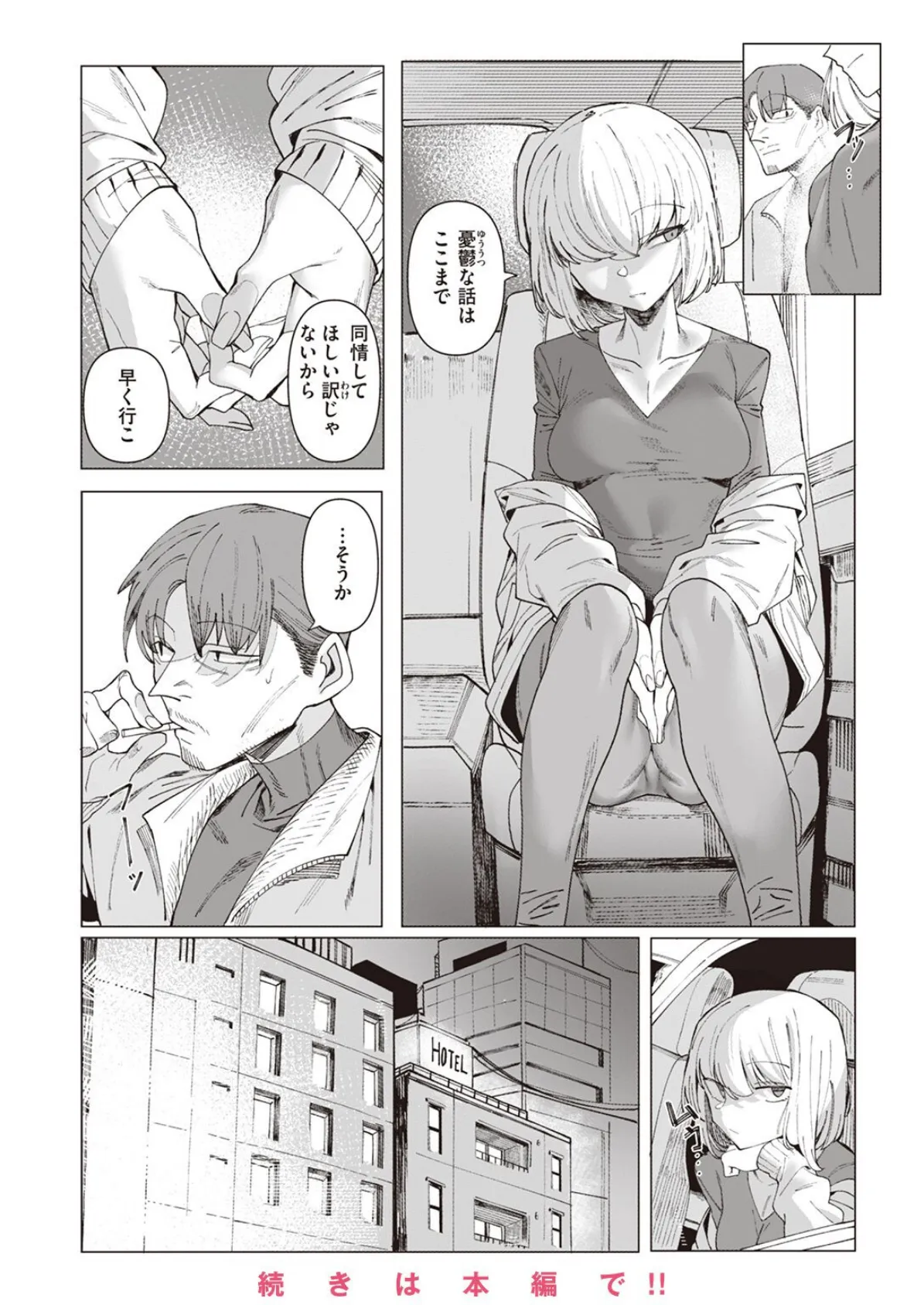 COMIC X-EROS #98 38ページ