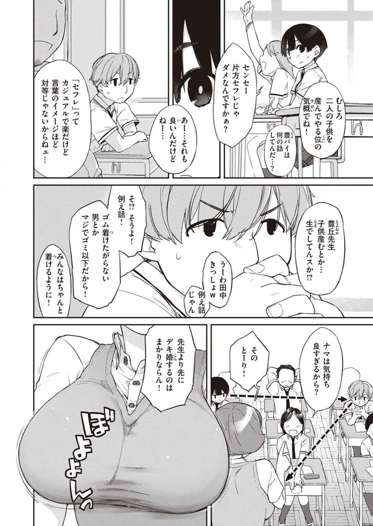 COMIC X-EROS #98 4ページ