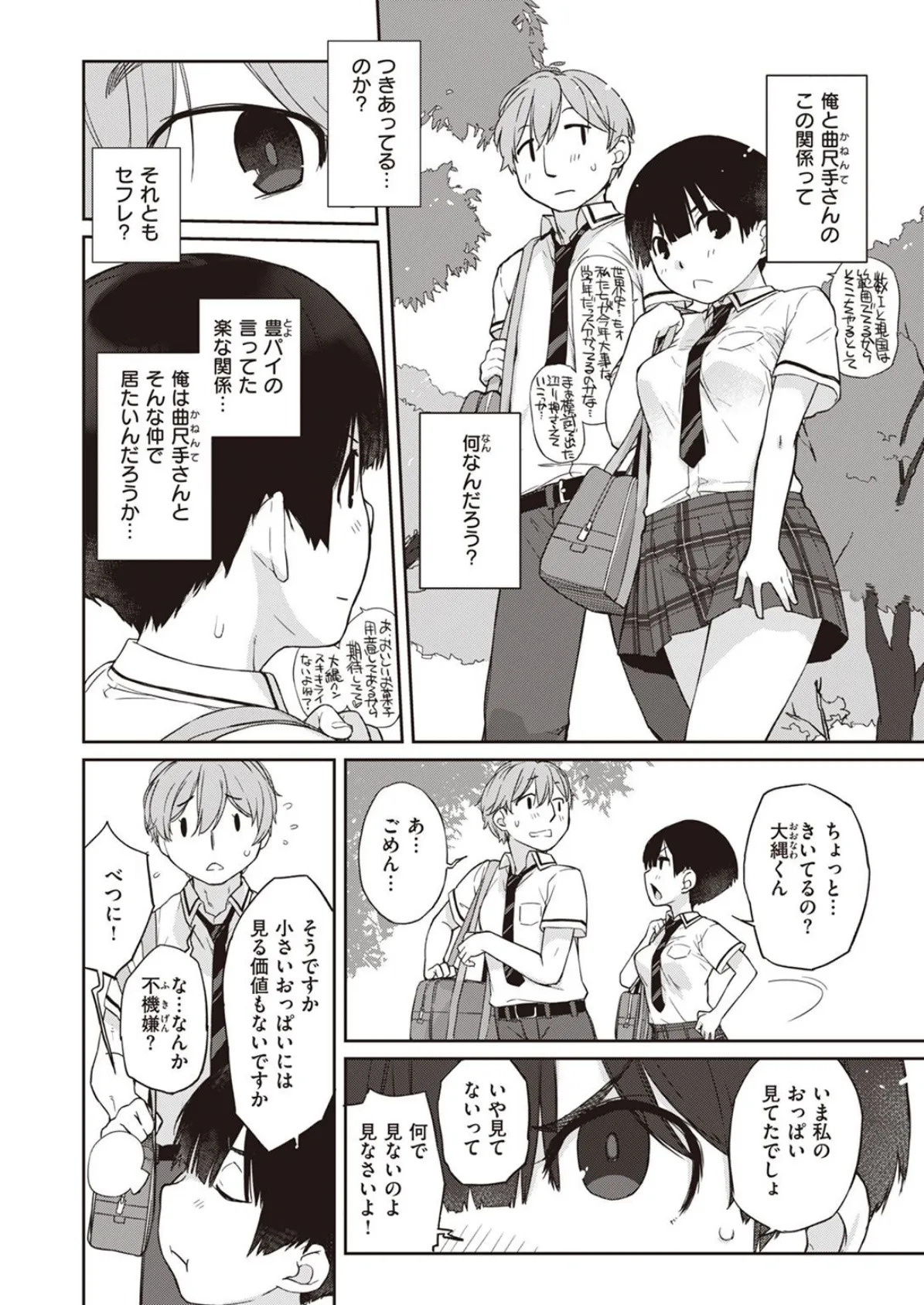 COMIC X-EROS #98 6ページ