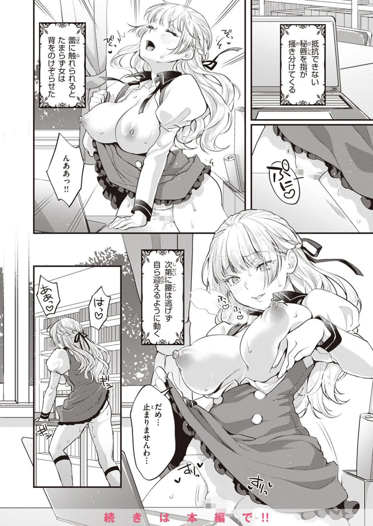 COMIC X-EROS #98 76ページ