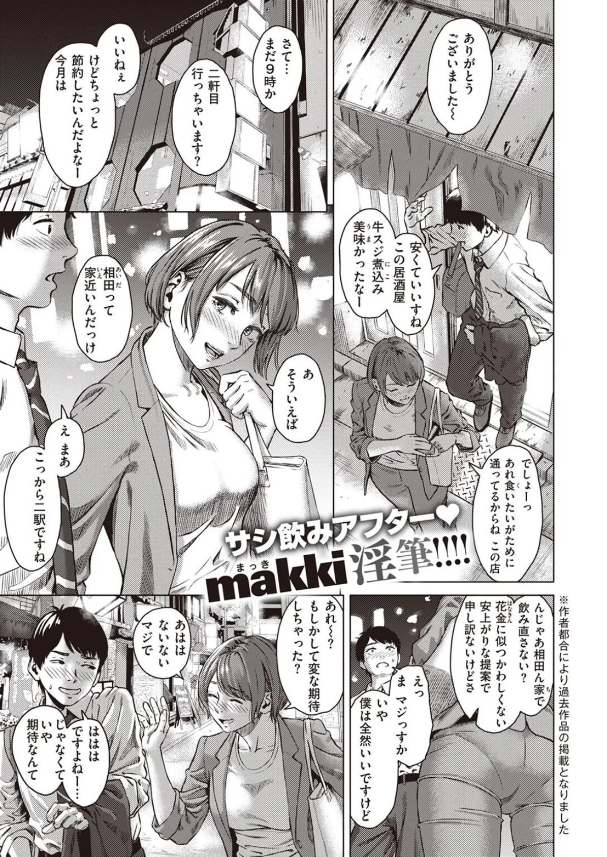 COMIC X-EROS #98 83ページ