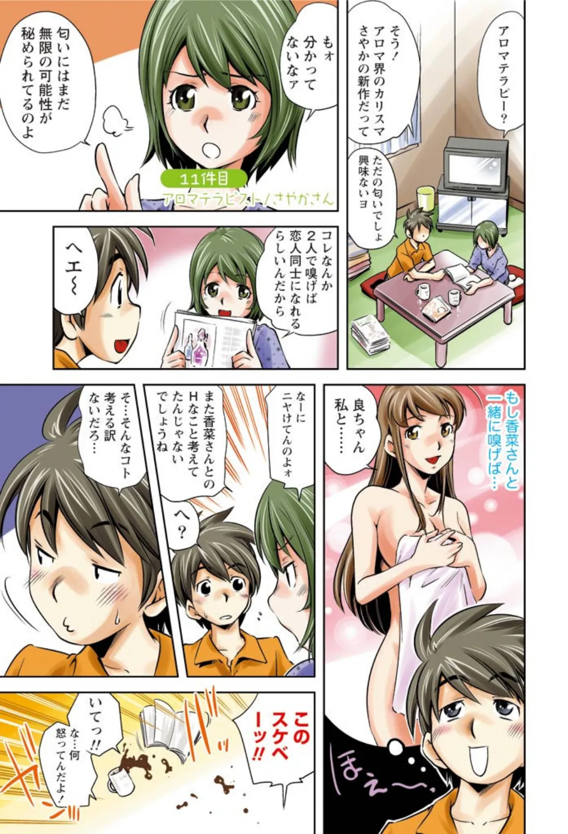 良介くんの幸せな日常(フルカラー) 2 5ページ