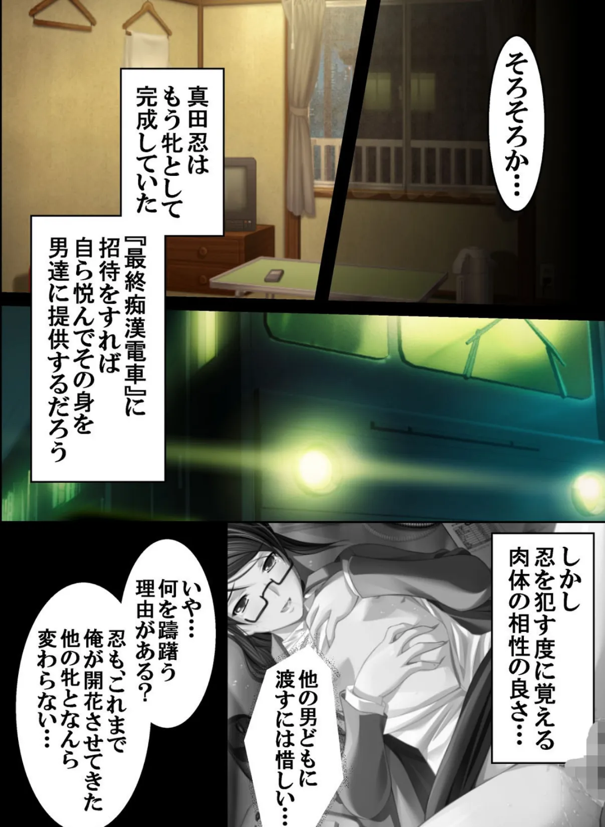 【フルカラー】最終痴●電車3 真田忍編 （4） 2ページ