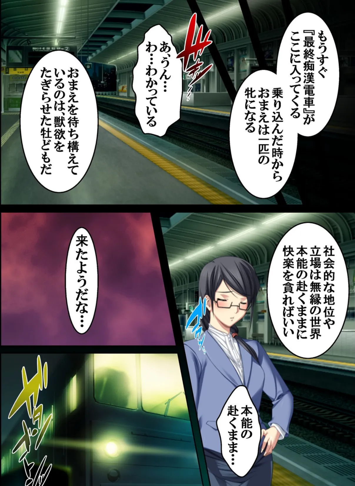 【フルカラー】最終痴●電車3 真田忍編 （4） 4ページ