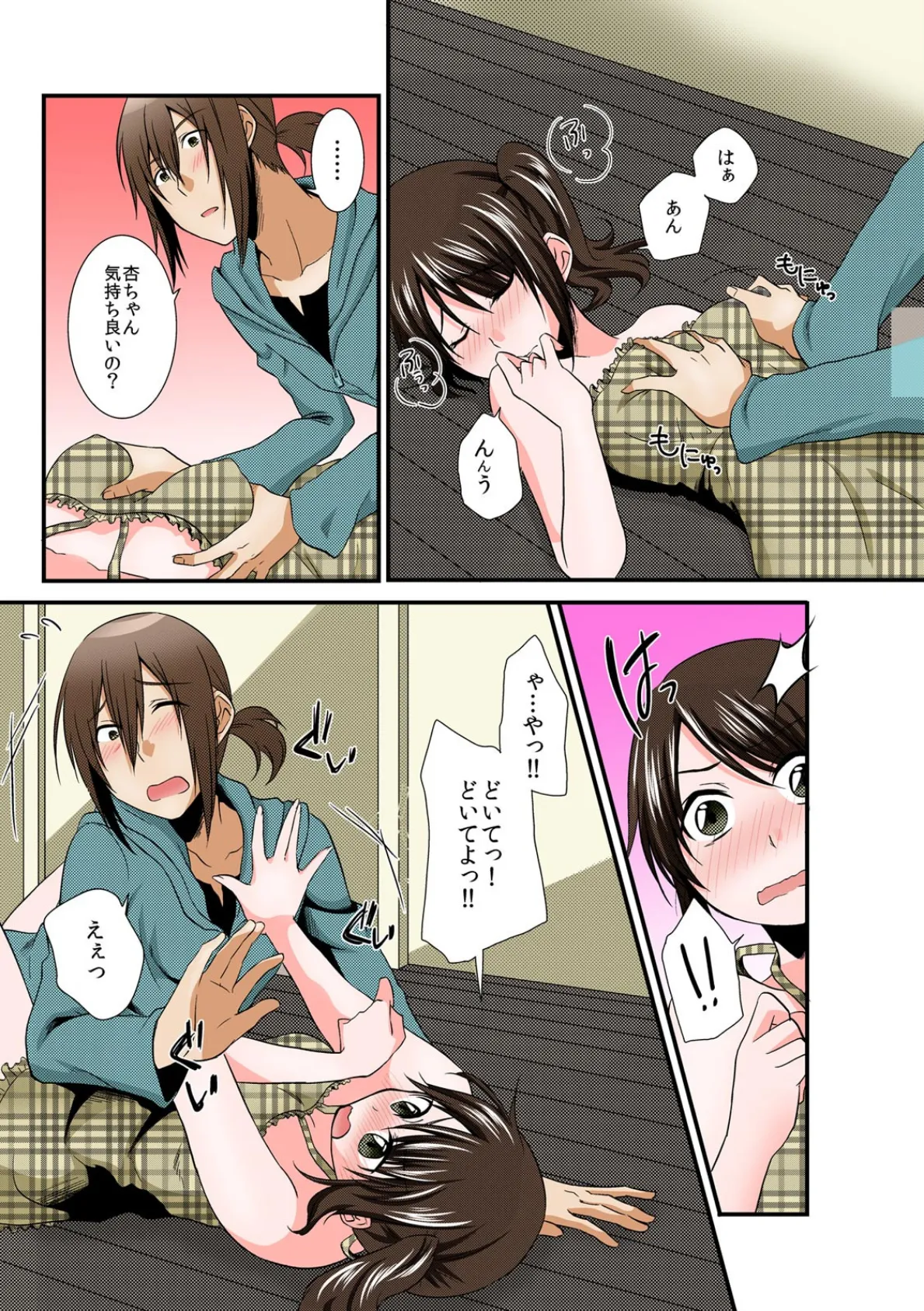 妹が5人いるっ!!〜何をヤッても許されるハーレムマンション〜【フルカラー】 (2) 3ページ