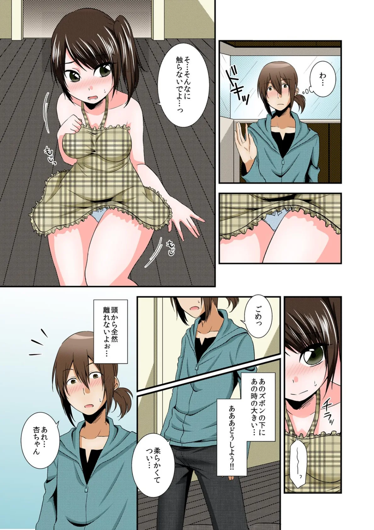 妹が5人いるっ!!〜何をヤッても許されるハーレムマンション〜【フルカラー】 (2) 4ページ