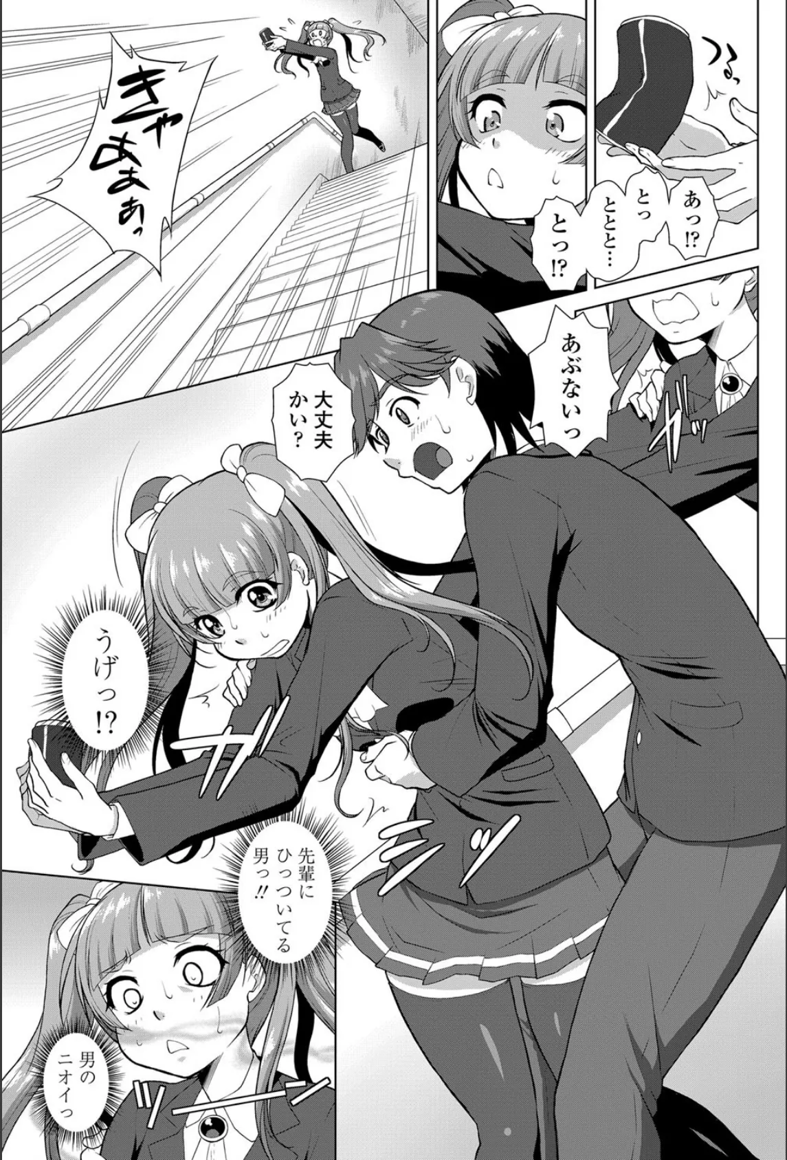 ニオイ研究部(仮)(8) 3ページ