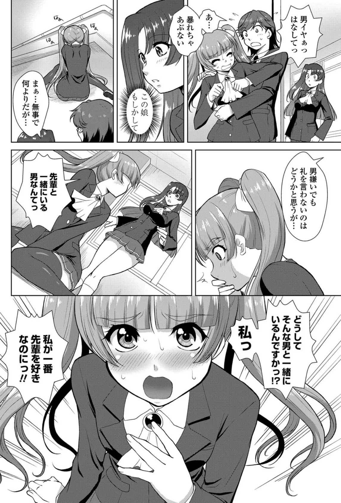 ニオイ研究部(仮)(8) 4ページ