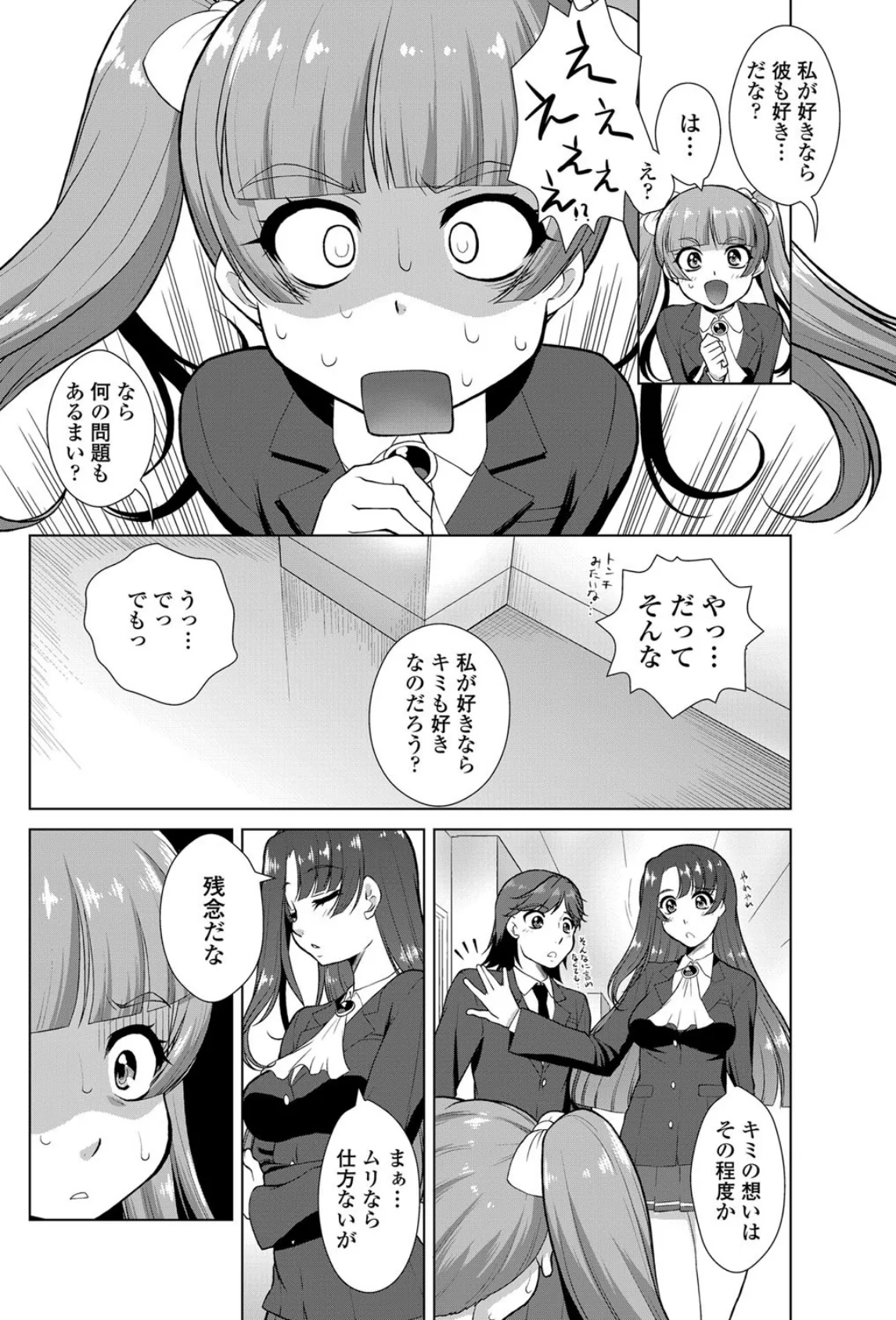 ニオイ研究部(仮)(8) 6ページ