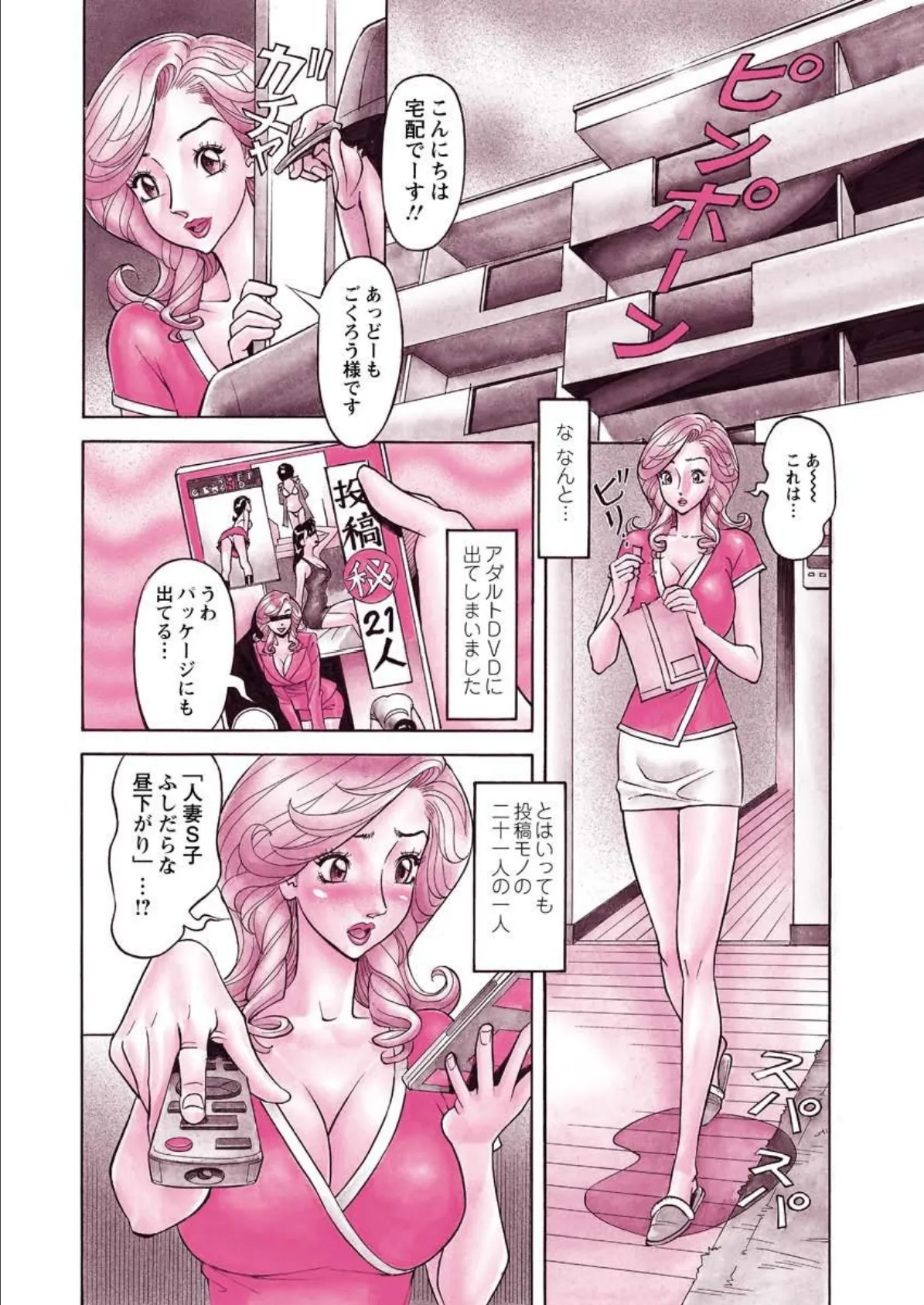 危ない人妻・祥子の冒険（8） 2ページ