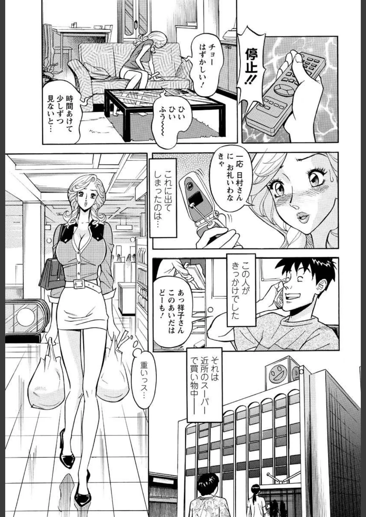 危ない人妻・祥子の冒険（8） 5ページ