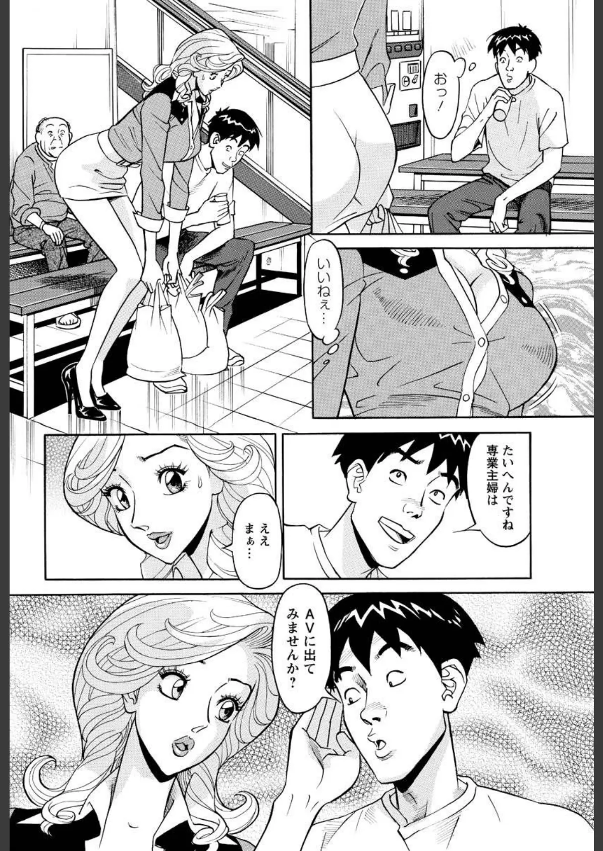 危ない人妻・祥子の冒険（8） 6ページ
