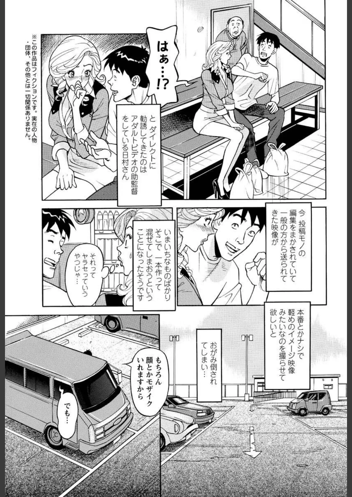 危ない人妻・祥子の冒険（8） 7ページ