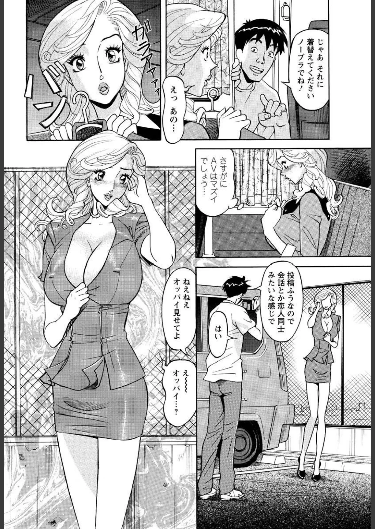 危ない人妻・祥子の冒険（8） 8ページ
