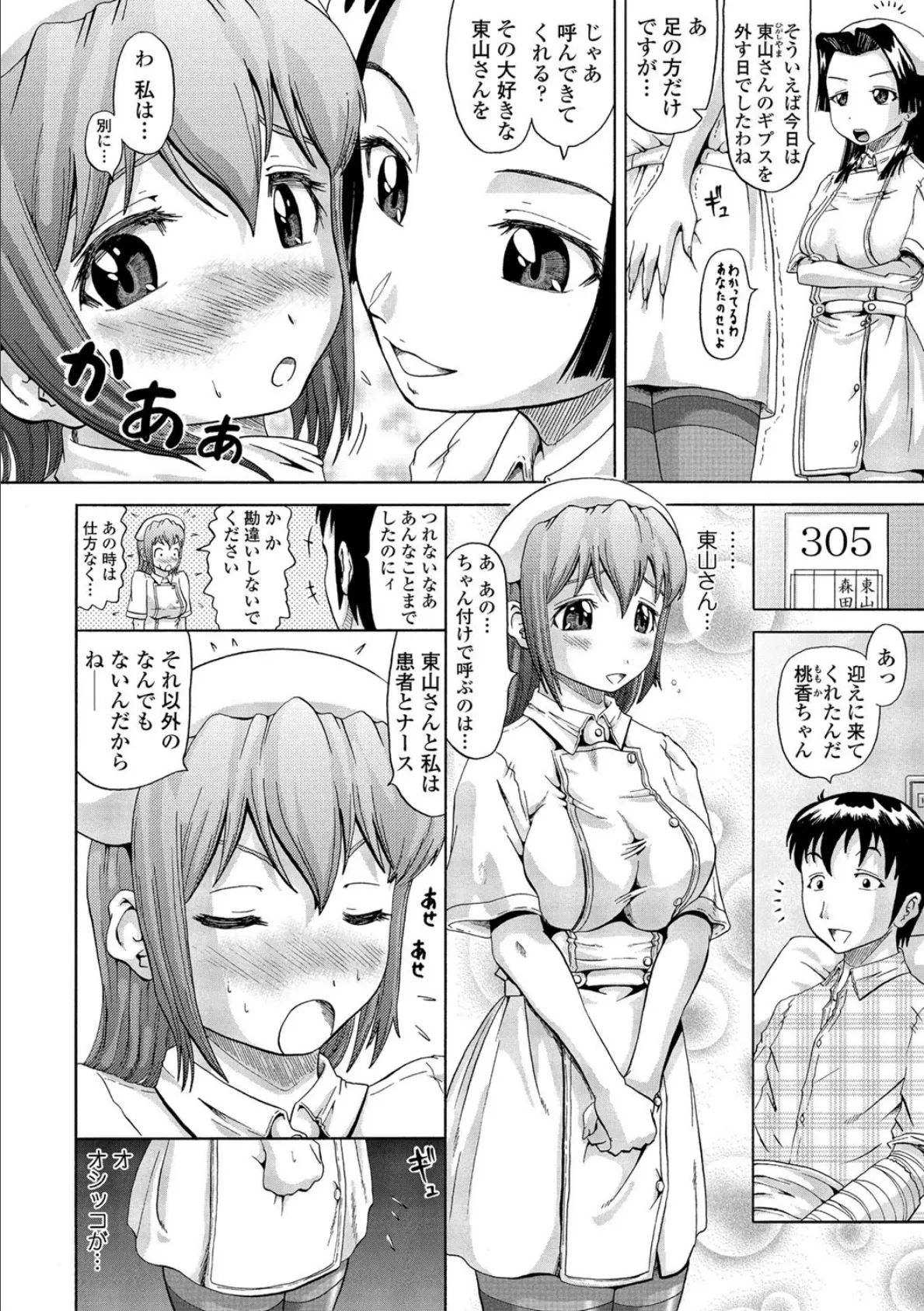 おっちょ娘ナース(2) 4ページ