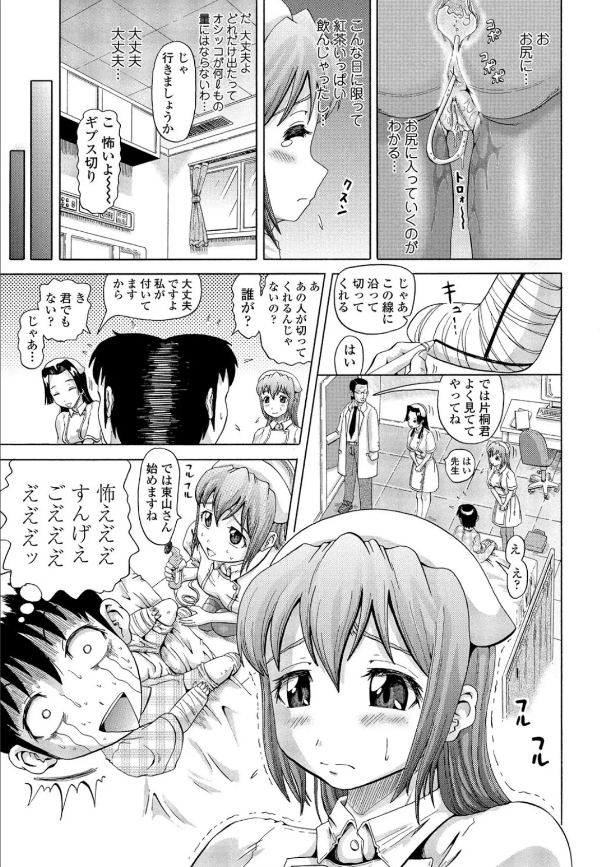 おっちょ娘ナース(2) 5ページ