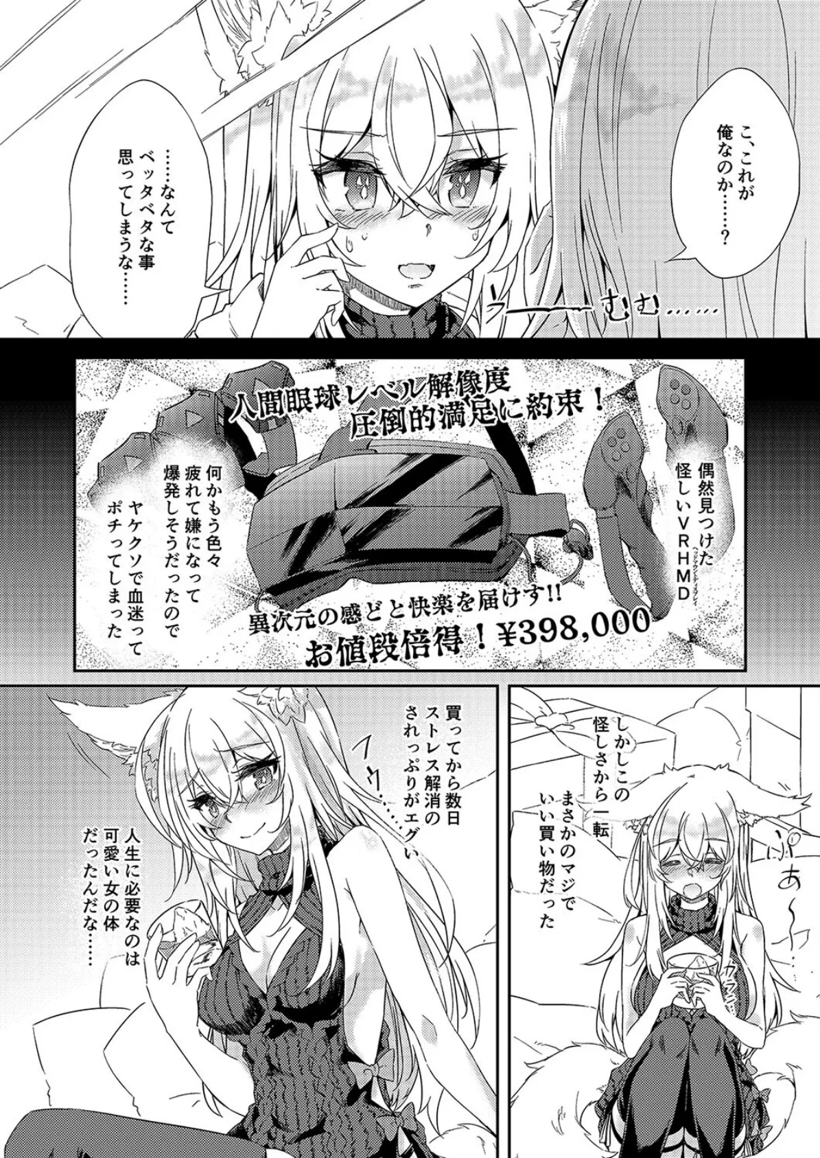 VRもリアルもTS雌になりました。(1) 4ページ