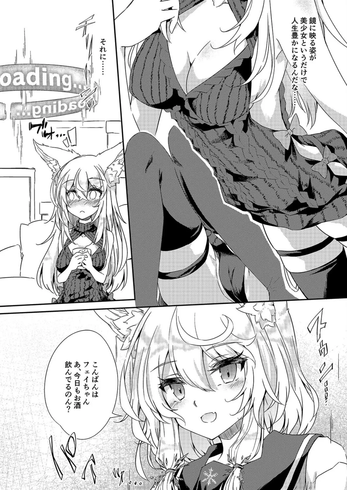 VRもリアルもTS雌になりました。(1) 5ページ