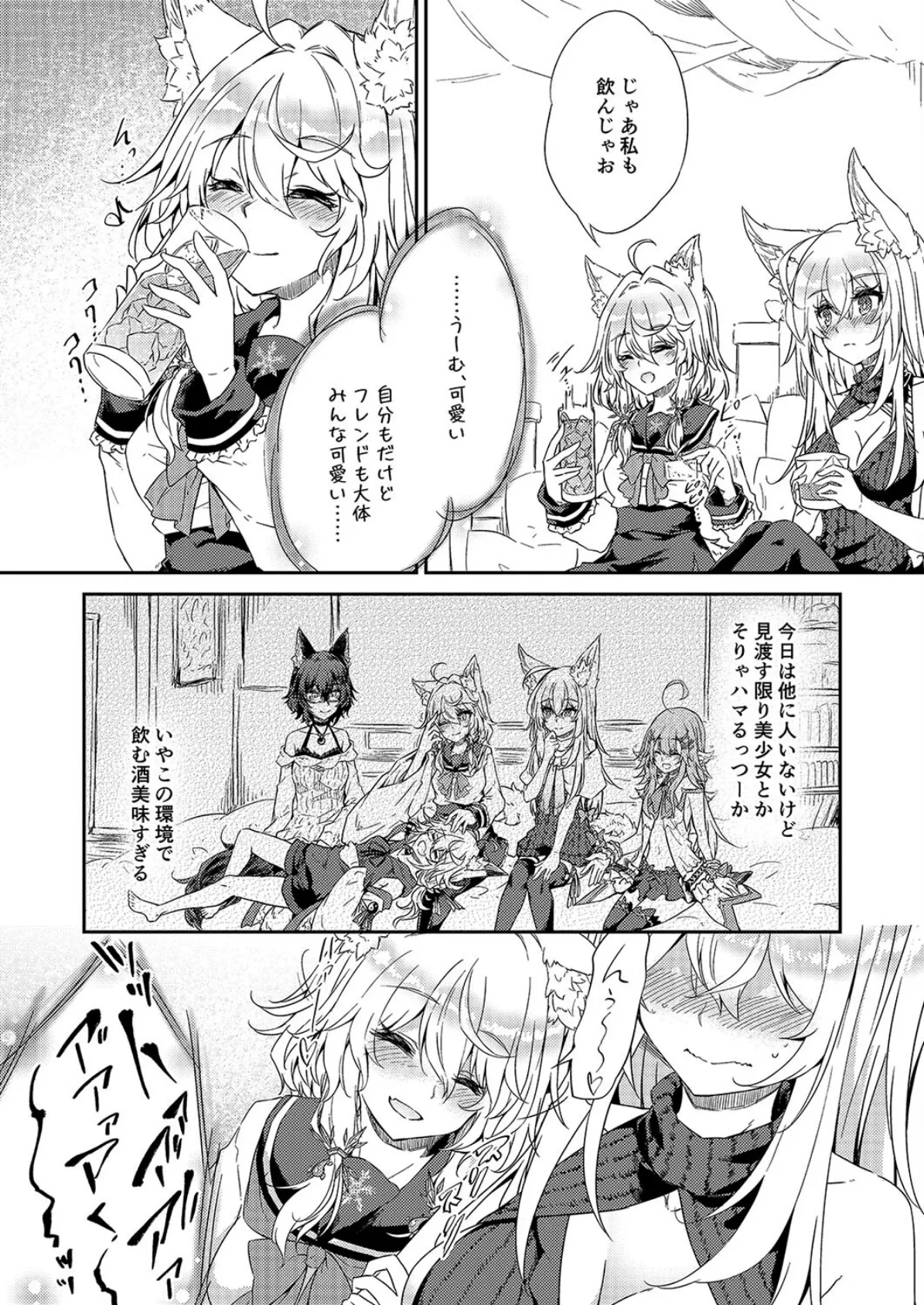 VRもリアルもTS雌になりました。(1) 6ページ