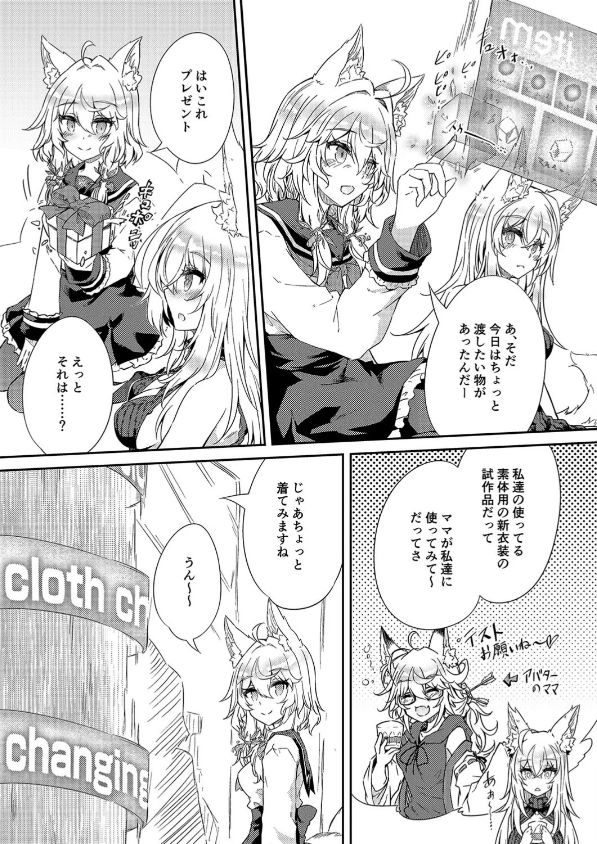 VRもリアルもTS雌になりました。(1) 7ページ