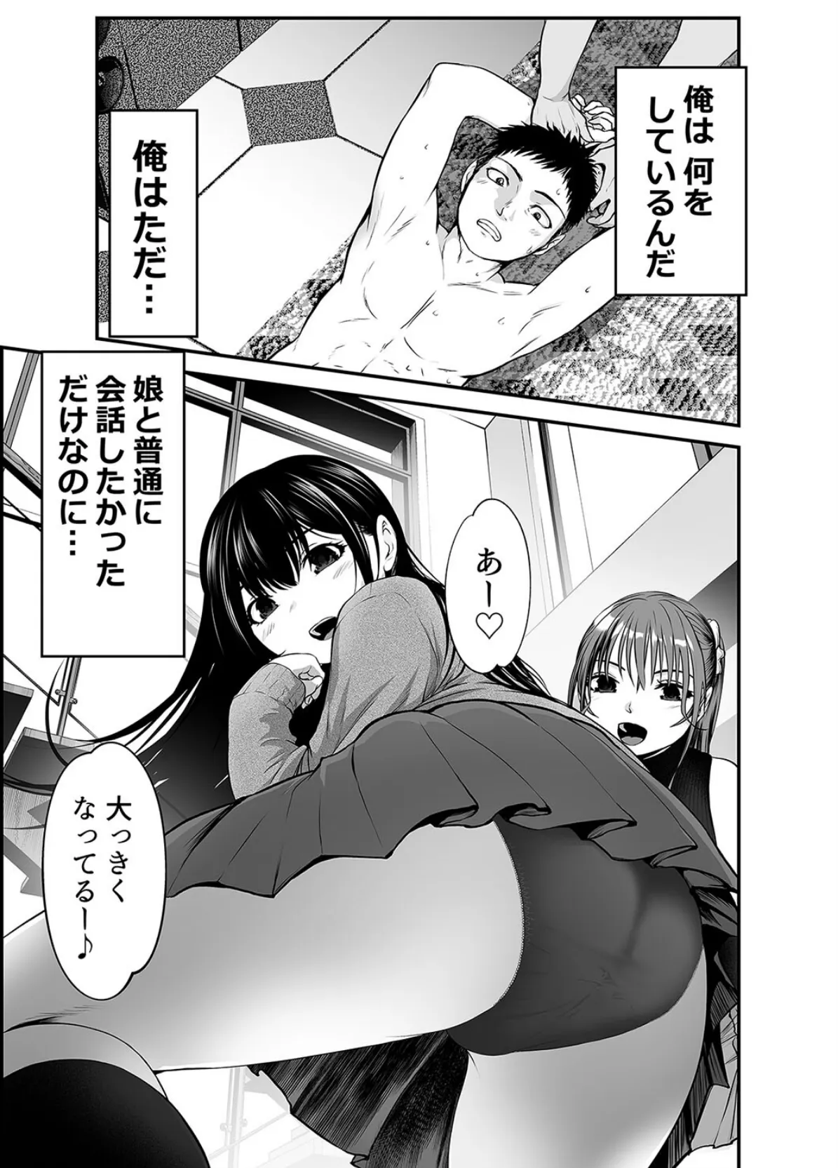 娘の友人が小悪魔過ぎて人生相談乗ったら…(1) 3ページ