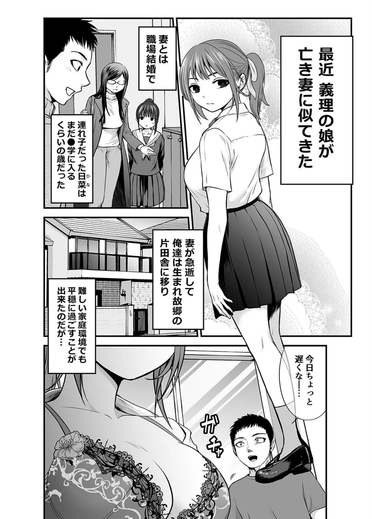 娘の友人が小悪魔過ぎて人生相談乗ったら…(1) 4ページ