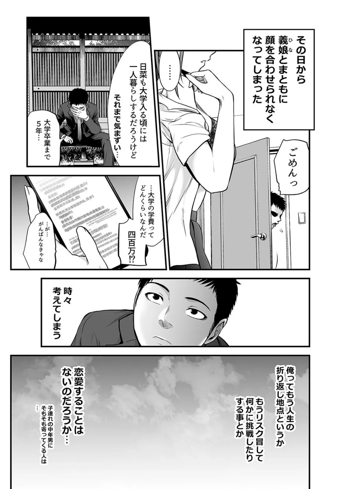 娘の友人が小悪魔過ぎて人生相談乗ったら…(1) 5ページ