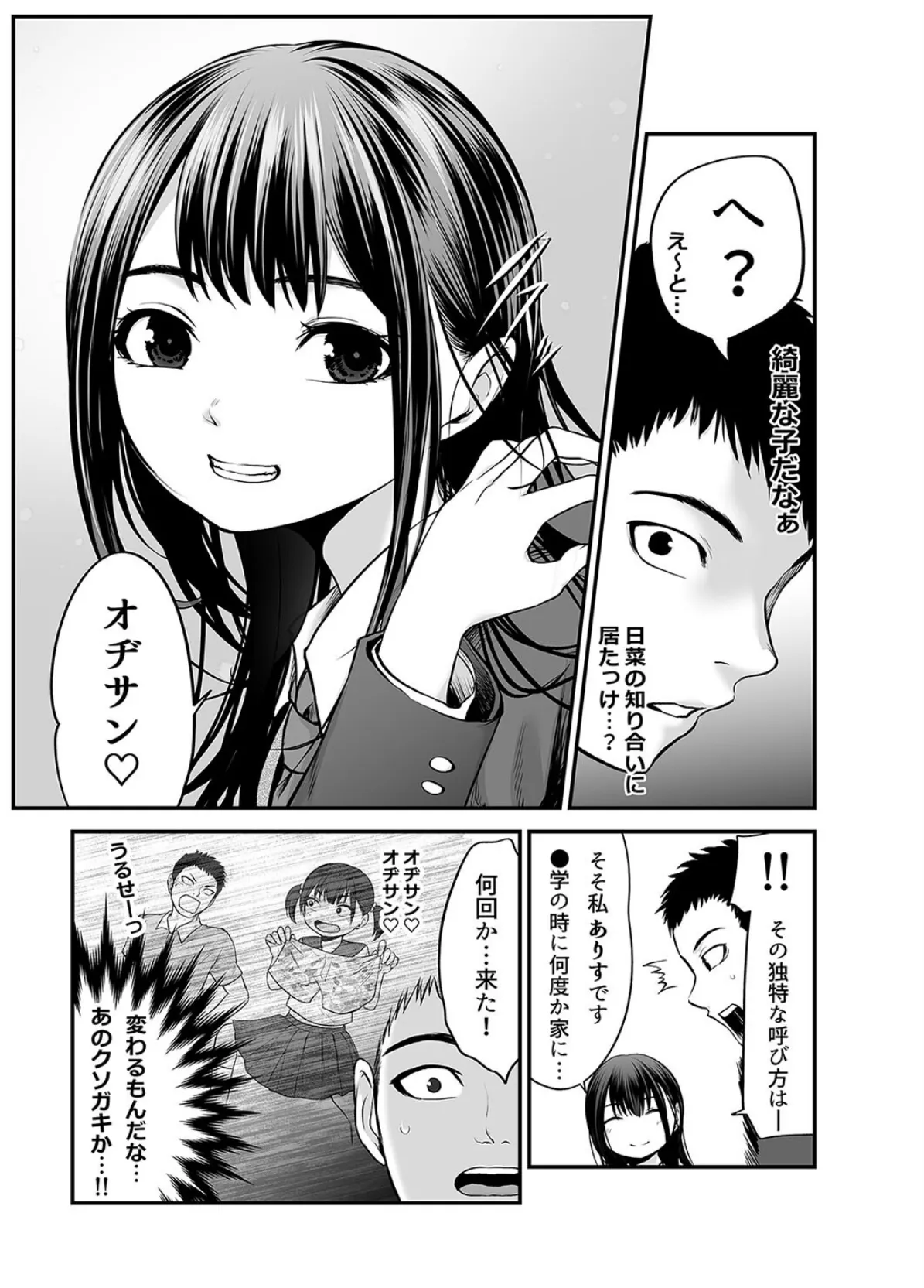 娘の友人が小悪魔過ぎて人生相談乗ったら…(1) 7ページ