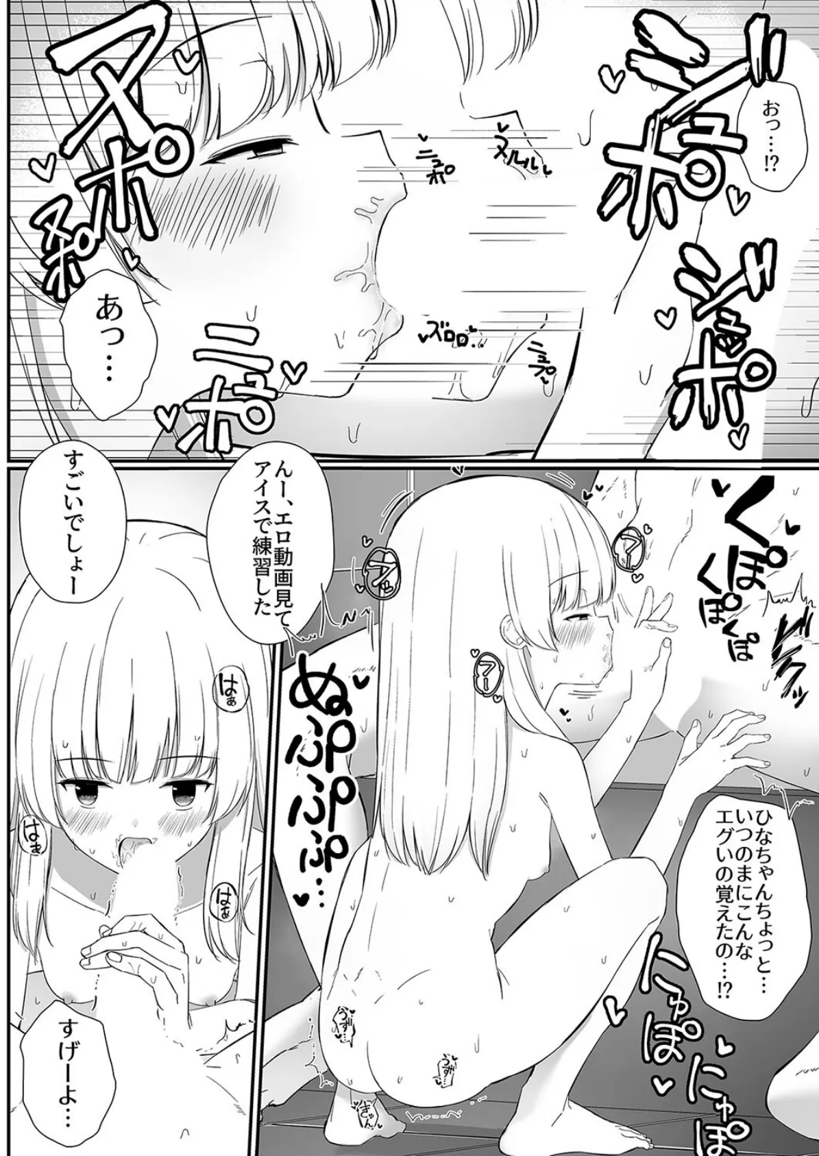 ちょっと生意気だけどおにいちゃんの事がだいすきな妹と濃厚あまあまえっち(3) 4ページ