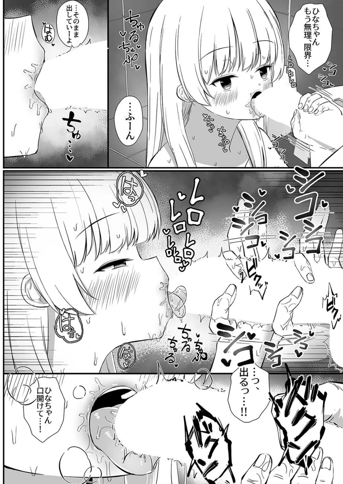 ちょっと生意気だけどおにいちゃんの事がだいすきな妹と濃厚あまあまえっち(3) 6ページ