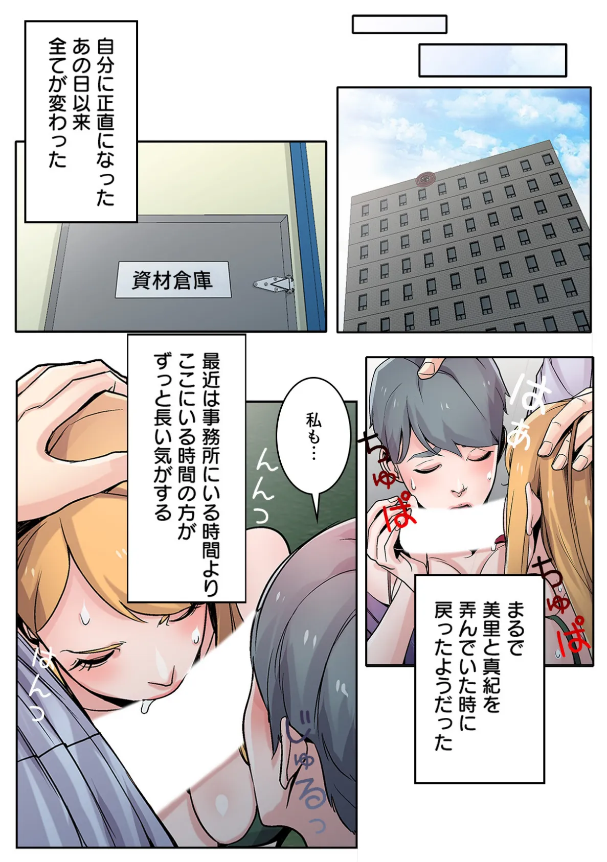 チョロい義妹もオレのもの!〜これが勝ち組エロトライアングル【特別修正版】(30) 2ページ