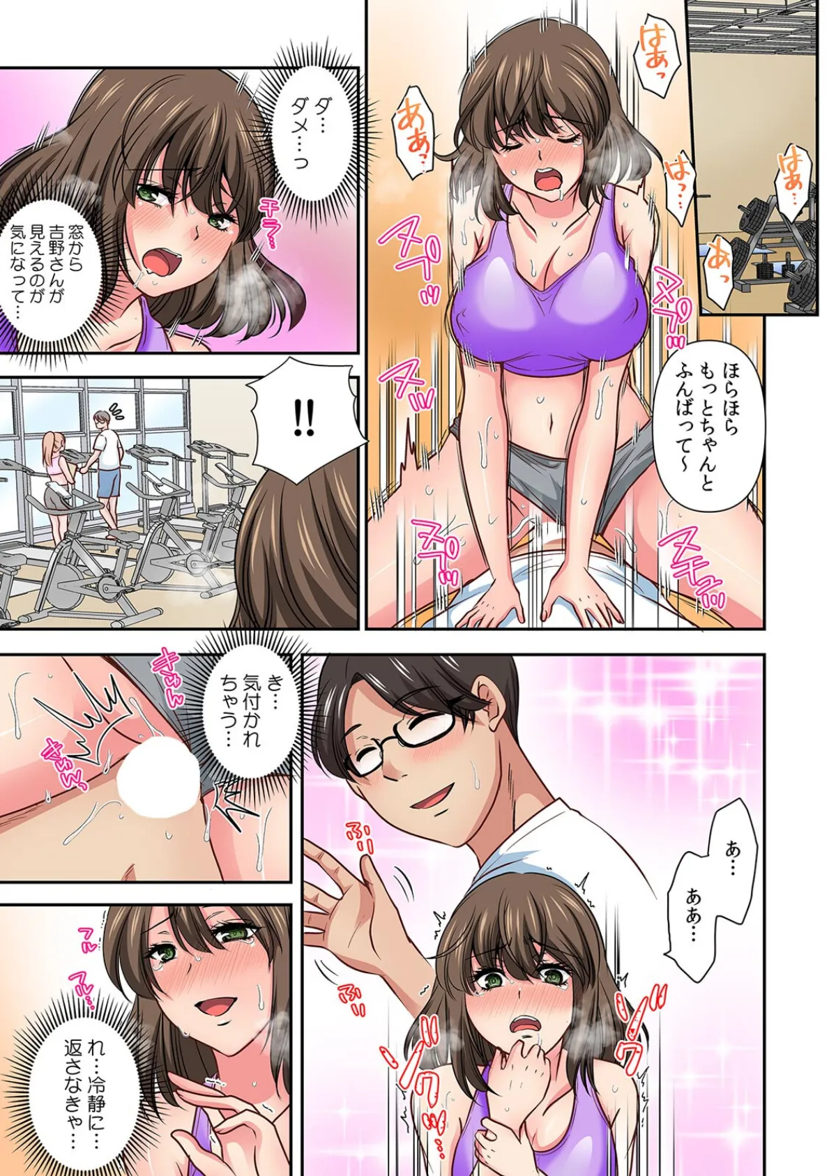 悪徳ジムに騙された!? 極小ウェアで卑猥なSEXトレーニング【フルカラー】【合本版】(3) 3ページ