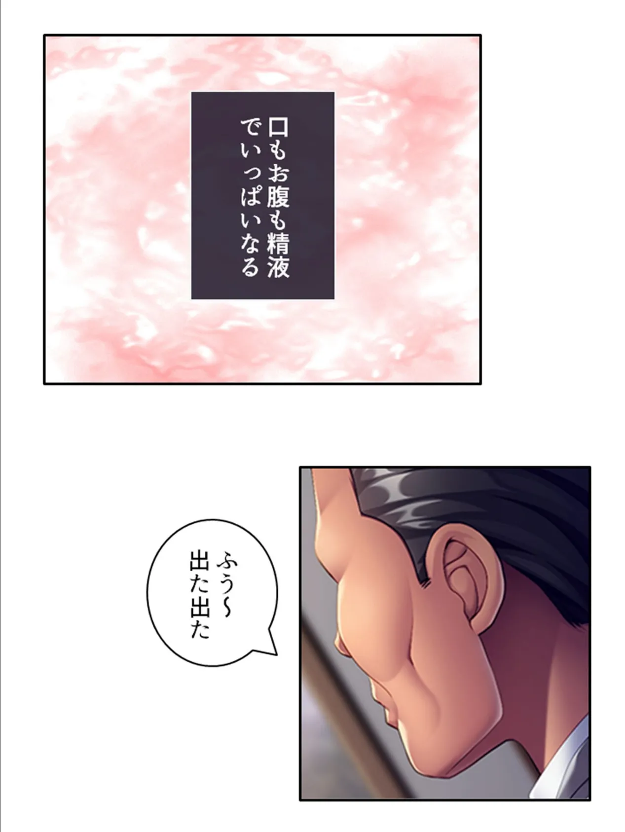 私だけの秘密のお仕事 〜どスケベ指導で身も心も堕とされました〜 (単話) 第4話 4ページ